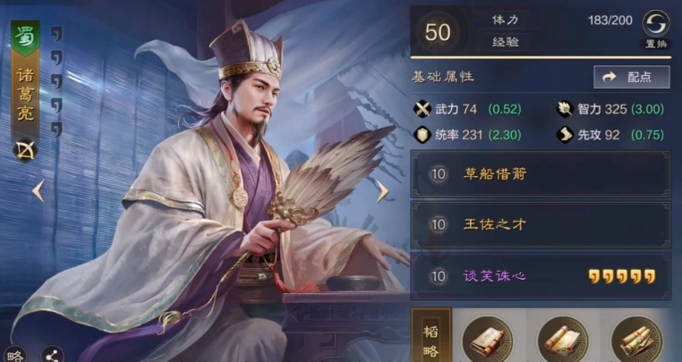 三國(guó)謀定天下諸葛亮怎么搭配 諸葛亮陣容搭配分享截圖