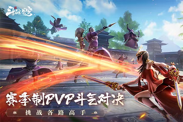 斗破苍穹巅峰对决玩法介绍 斗破苍穹巅峰对决怎么样截图
