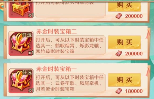 少年西游记2赤金时装怎么获得 赤金时装获取途径介绍截图