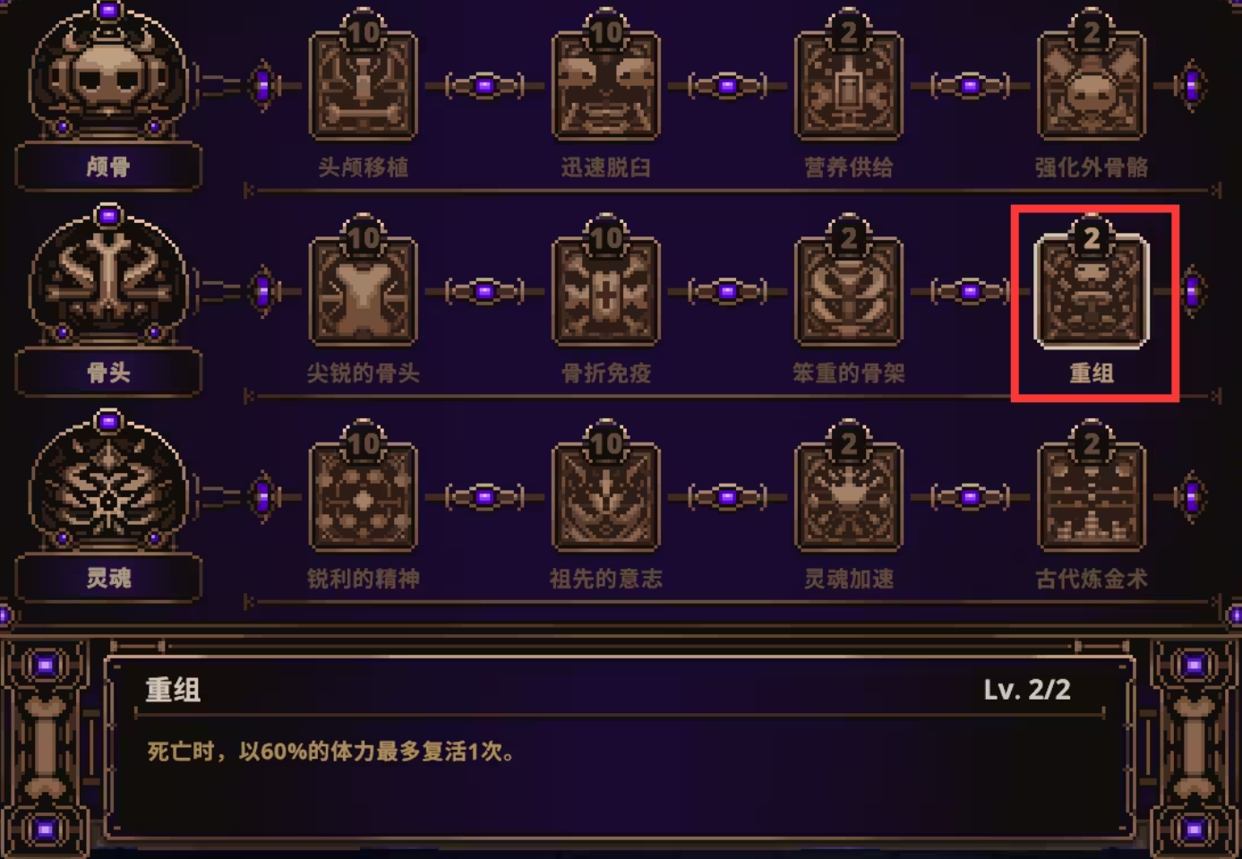 小骨英雄杀手天赋怎么选 小骨英雄杀手天赋选择推荐截图