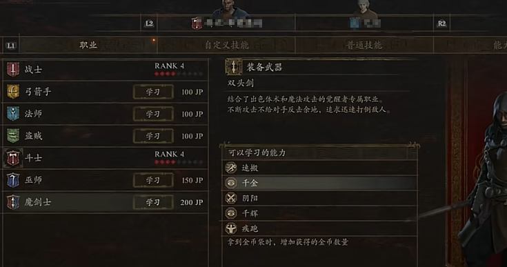 龙之信条2魔剑士怎么转职 龙之信条2魔剑士转职的教程截图