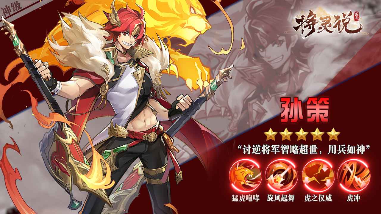 將靈說吳國畢業(yè)陣容推薦 將靈說吳國畢業(yè)陣容怎么搭配截圖