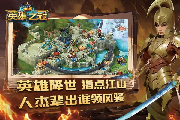 英雄之冠下載教程 英雄之冠在哪下載截圖