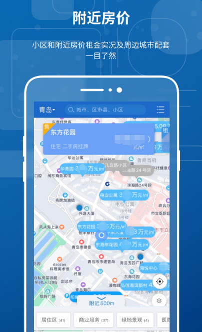 了解香港房价app有哪些 查询香港房价软件下载截图