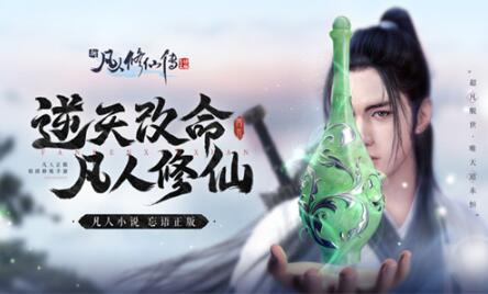 凡人修仙传手游通用礼包有哪些 凡人修仙传手游通用礼包一览截图