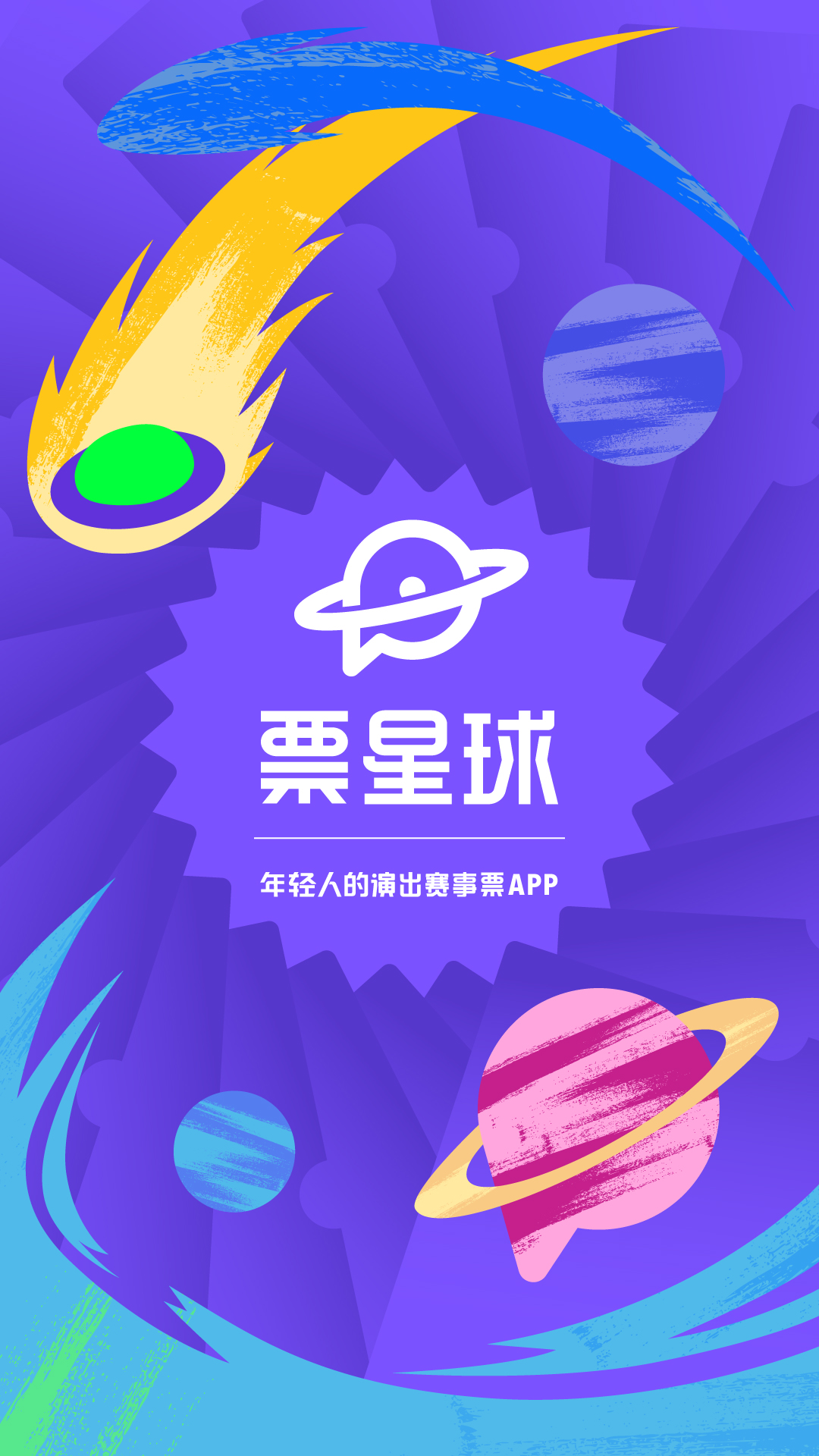 网上买票的app哪个好 网上买票的app分享截图