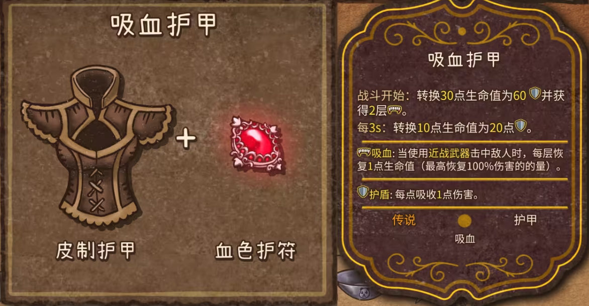 背包乱斗狂战士合成推荐 背包乱斗狂战士强力装备怎么合成截图