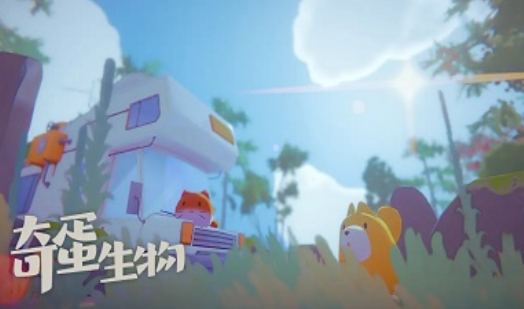 奇蛋生物游戲下載地址 奇蛋生物游戲下載安裝鏈接截圖
