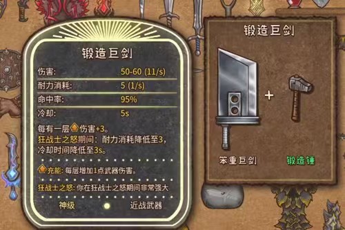 背包乱斗锻造巨剑攻略 背包乱斗锻造巨剑合成说明截图