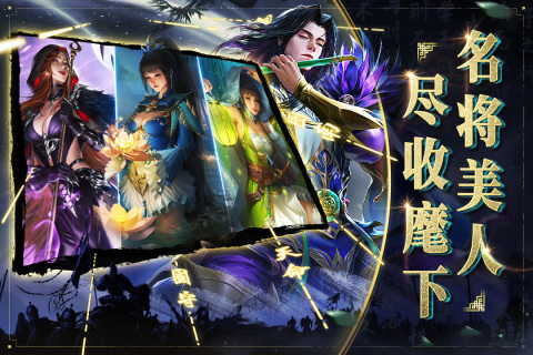 三国手游排行榜前十名 2024好玩的三国游戏推荐下载截图