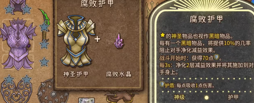 背包乱斗全合成装备推荐 背包乱斗强力装备怎么合成截图