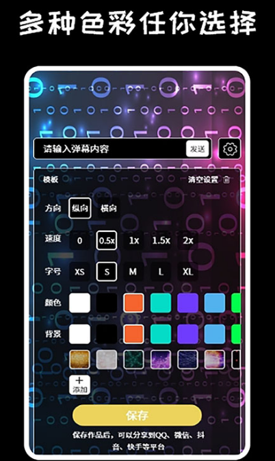 显示屏改字用什么软件 显示屏改字使用的app下载推荐截图