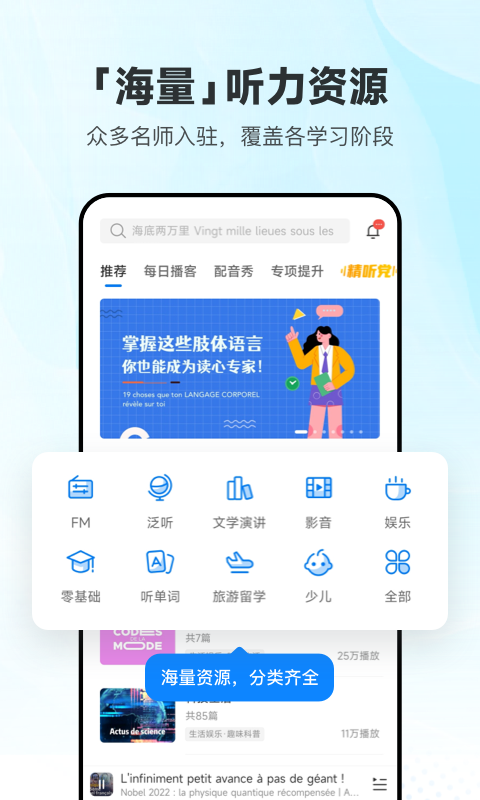 學(xué)法語的app哪個最好 好用的學(xué)習(xí)法語軟件推薦截圖