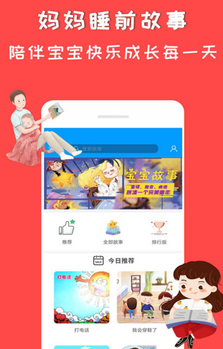 小孩睡前故事app推荐有哪些 讲睡前故事的软件推荐截图