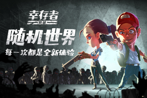 2024耐玩的杀僵尸的游戏有哪些 最受欢迎的丧尸手游推荐截图