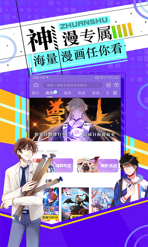 推荐一个看港漫的app 可以看各种漫画的软件推荐截图