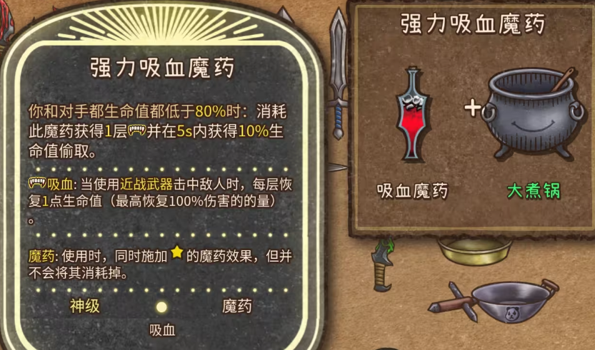 背包乱斗如何合成 背包乱斗合成技巧介绍截图
