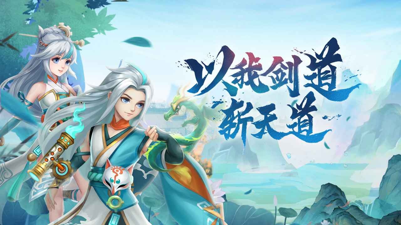 最热门的仙侠手游排行榜2024