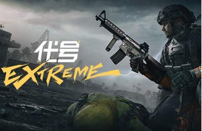 代號(hào)extreme手機(jī)版下載地址 代號(hào)extreme預(yù)約下載鏈接截圖