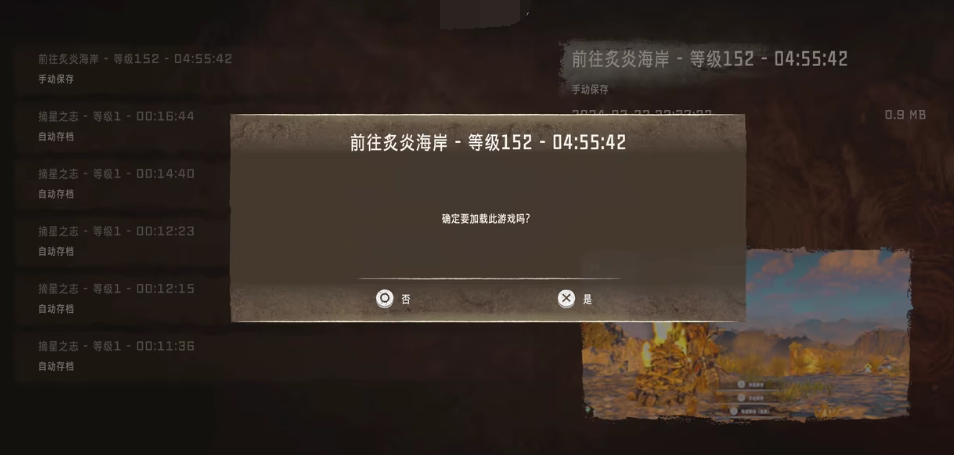 地平線西之絕境怎么保存 地平線西之絕境存檔步驟教程截圖