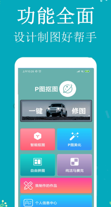 抠图软件哪个好 功能多的抠图app盘点截图