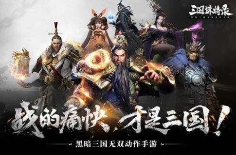 网易一款三国的游戏叫什么 2024网易的三国手游排行榜截图