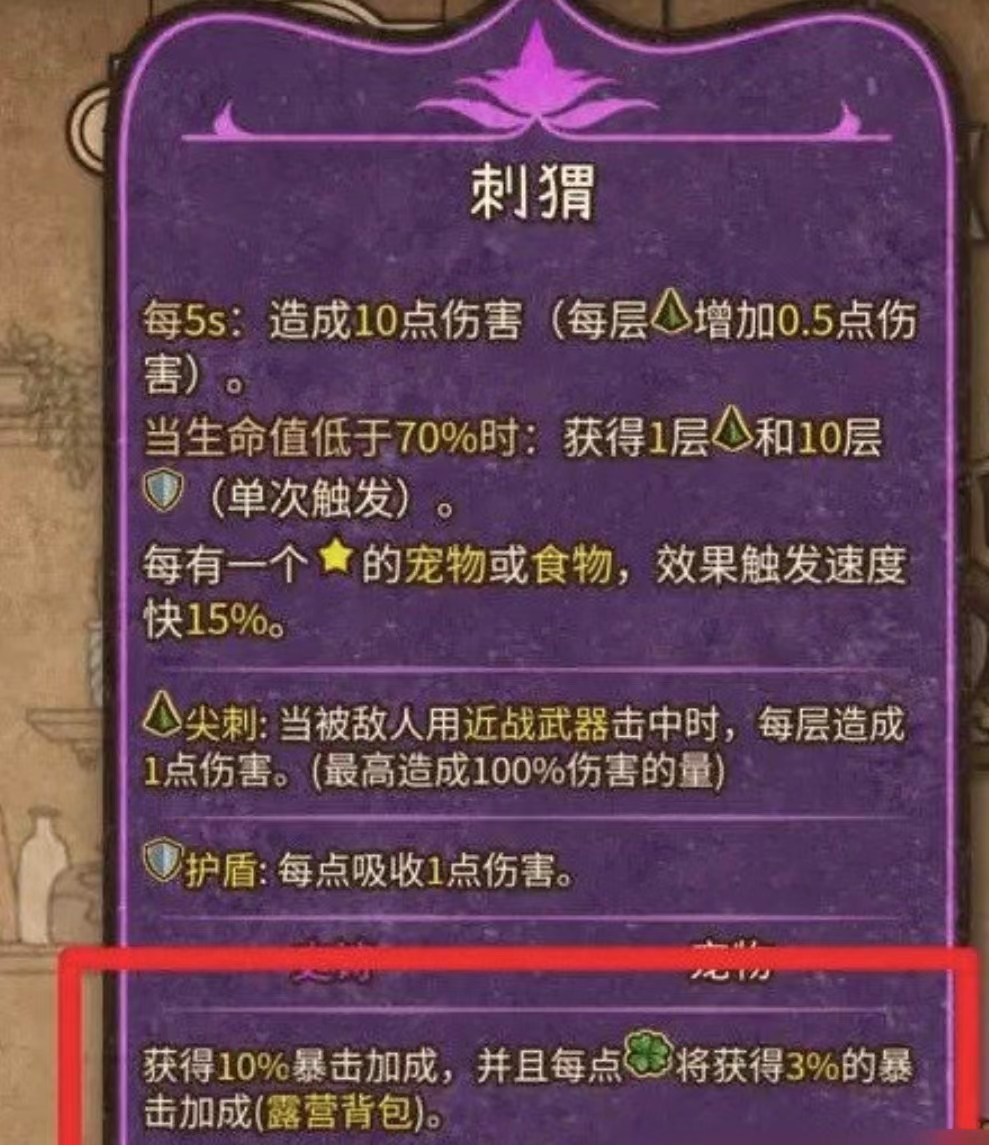 背包乱斗游侠暴击怎么玩 背包乱斗游侠暴击玩法介绍截图