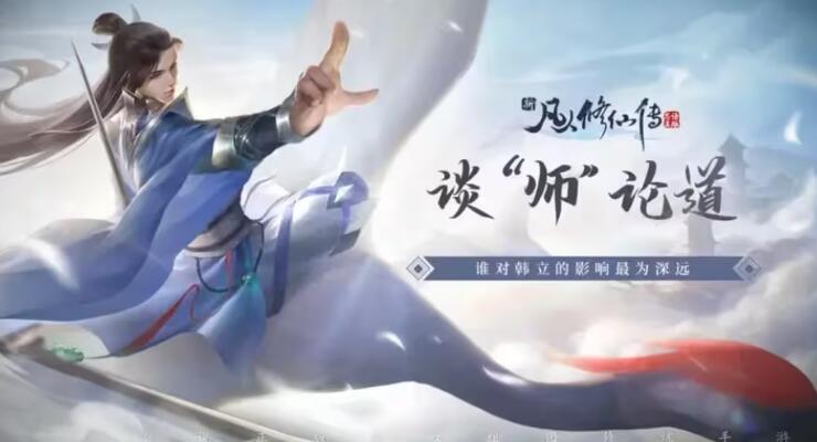 凡人修仙传手游炼体功法攻略 凡人修仙传如何提高练体功法等级截图