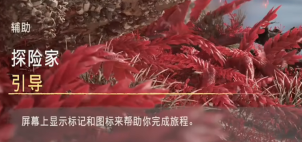 地平線西之絕境難度區(qū)別大不大 地平線西之絕境怎么調(diào)節(jié)難度截圖