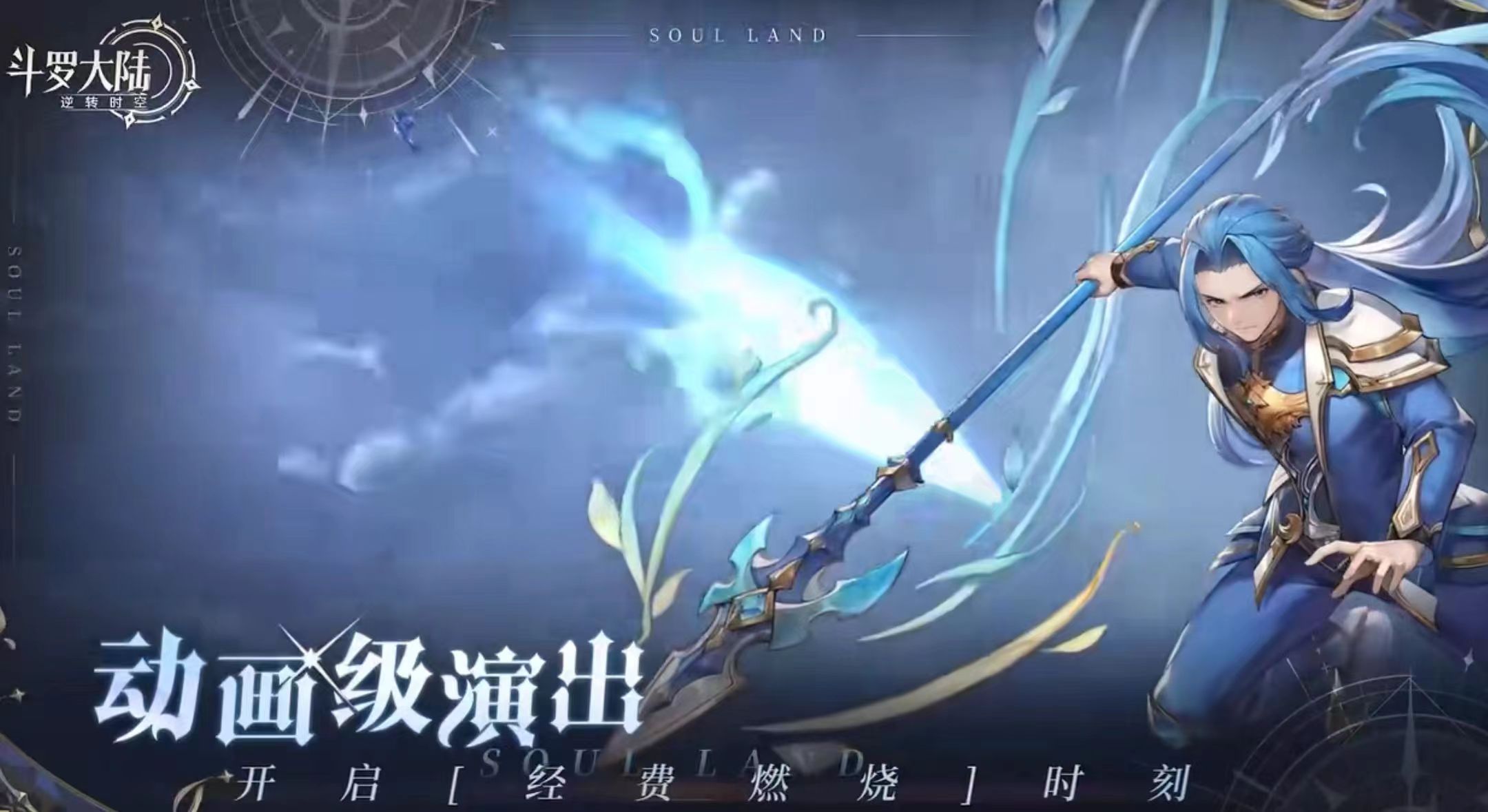 斗罗大陆逆转时空手游测试版下载 斗罗大陆逆转时空内测安装截图