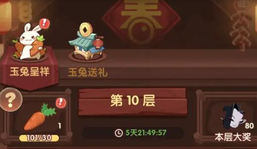 大圣顶住玉兔呈祥大奖位置 大圣顶住玉兔呈祥大奖怎么获得截图
