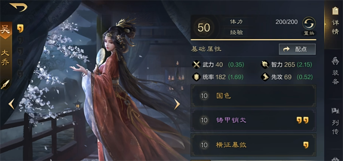 三国谋定天下大乔金书推荐 三国谋定天下大乔金书带什么好截图