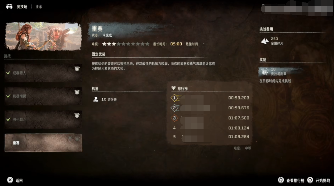 地平線西之絕境競(jìng)技場(chǎng)怎么玩 地平線西之絕境競(jìng)技場(chǎng)玩法介紹截圖