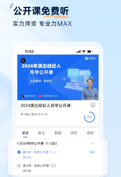 演出经纪人刷题用哪个app 演出经纪人考试刷题软件推荐截图