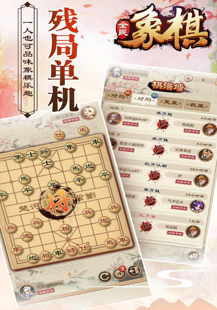 象棋自摆残局app有哪些 象棋自摆残局的软件下载截图