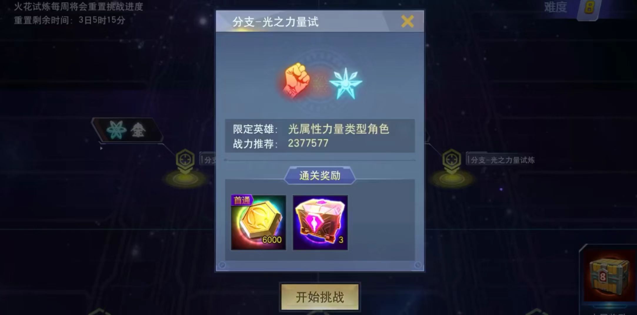 奥特曼宇宙英雄火花试炼如何通关 火花试炼过关攻略一览截图