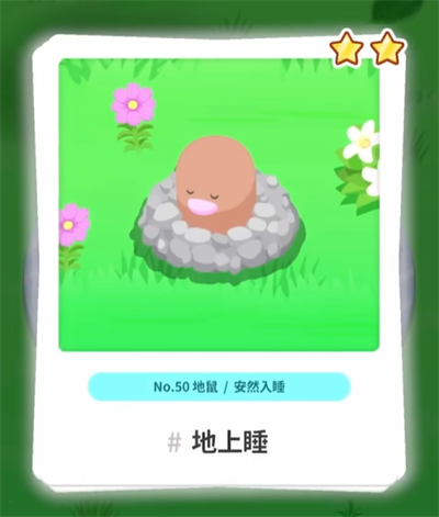 寶可夢sleep攻略 寶可夢sleep怎么玩截圖