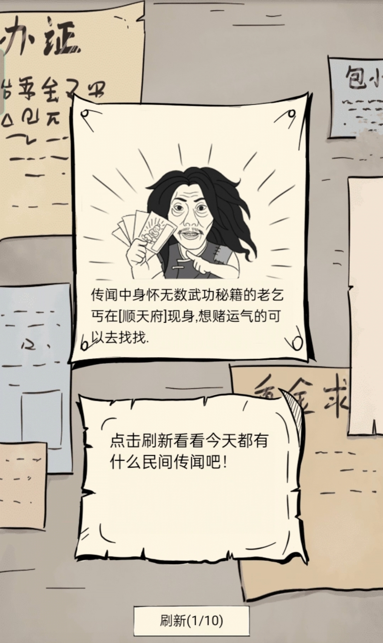 暴走英雄坛老乞丐在哪 暴走英雄坛老乞丐位置介绍截图