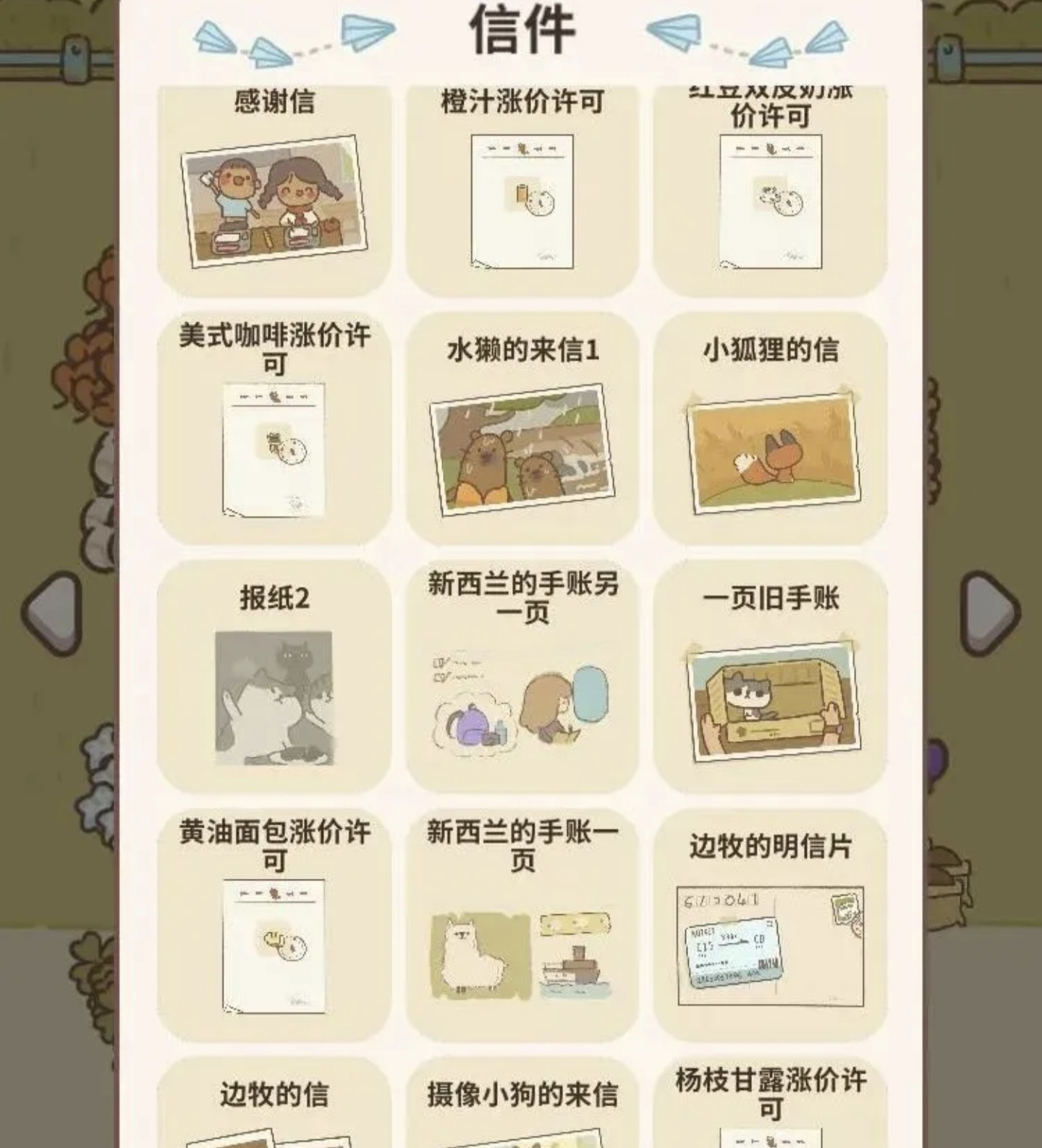 动物餐厅夕阳红豪华旅行团信件配方 夕阳红豪华旅行团信件解锁攻略截图