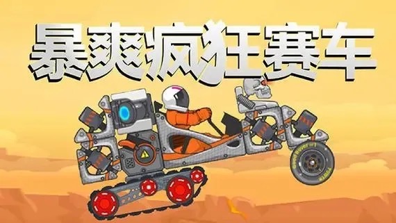 暴爽疯狂赛车北极星关卡怎么过 北极星关卡攻略截图
