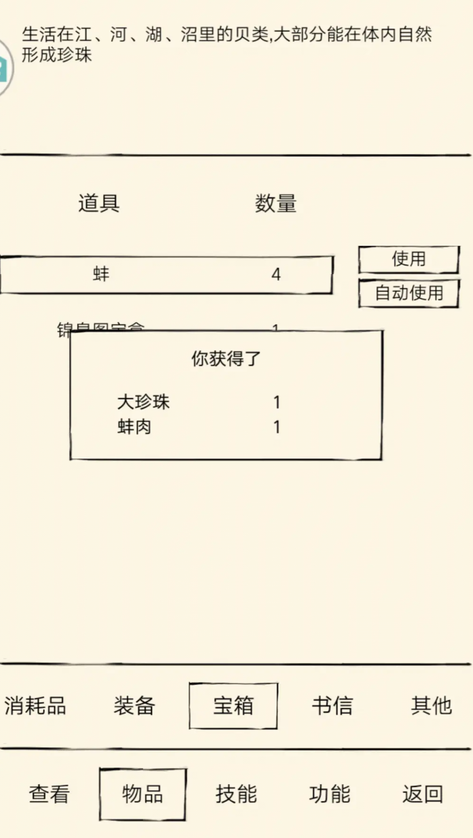 暴走英雄坛蚌肉哪里有卖 暴走英雄坛蚌肉获取方法介绍截图