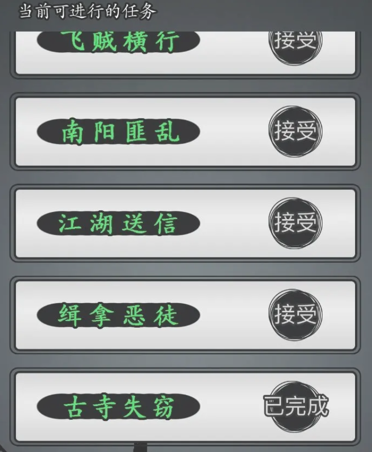 放置江湖古寺失竊任務怎么做 放置江湖古寺失竊任務速通攻略截圖