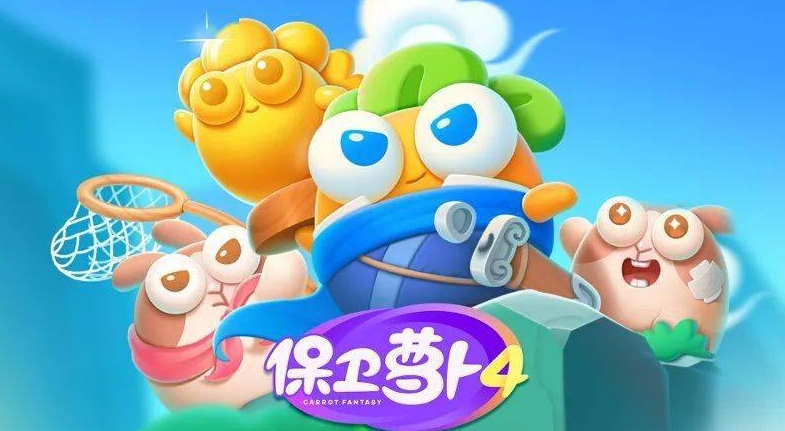 萝卜的游戏有哪些