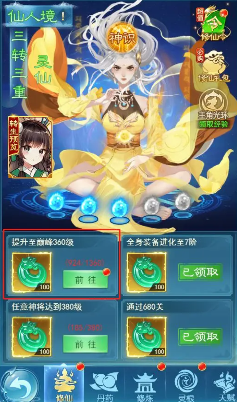 凡人神将传怎么快速升级 凡人神将传经验获取攻略截图