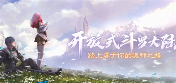 斗罗大陆2绝世唐门手游兑换码分享 斗罗大陆2绝世唐门手游礼包码截图