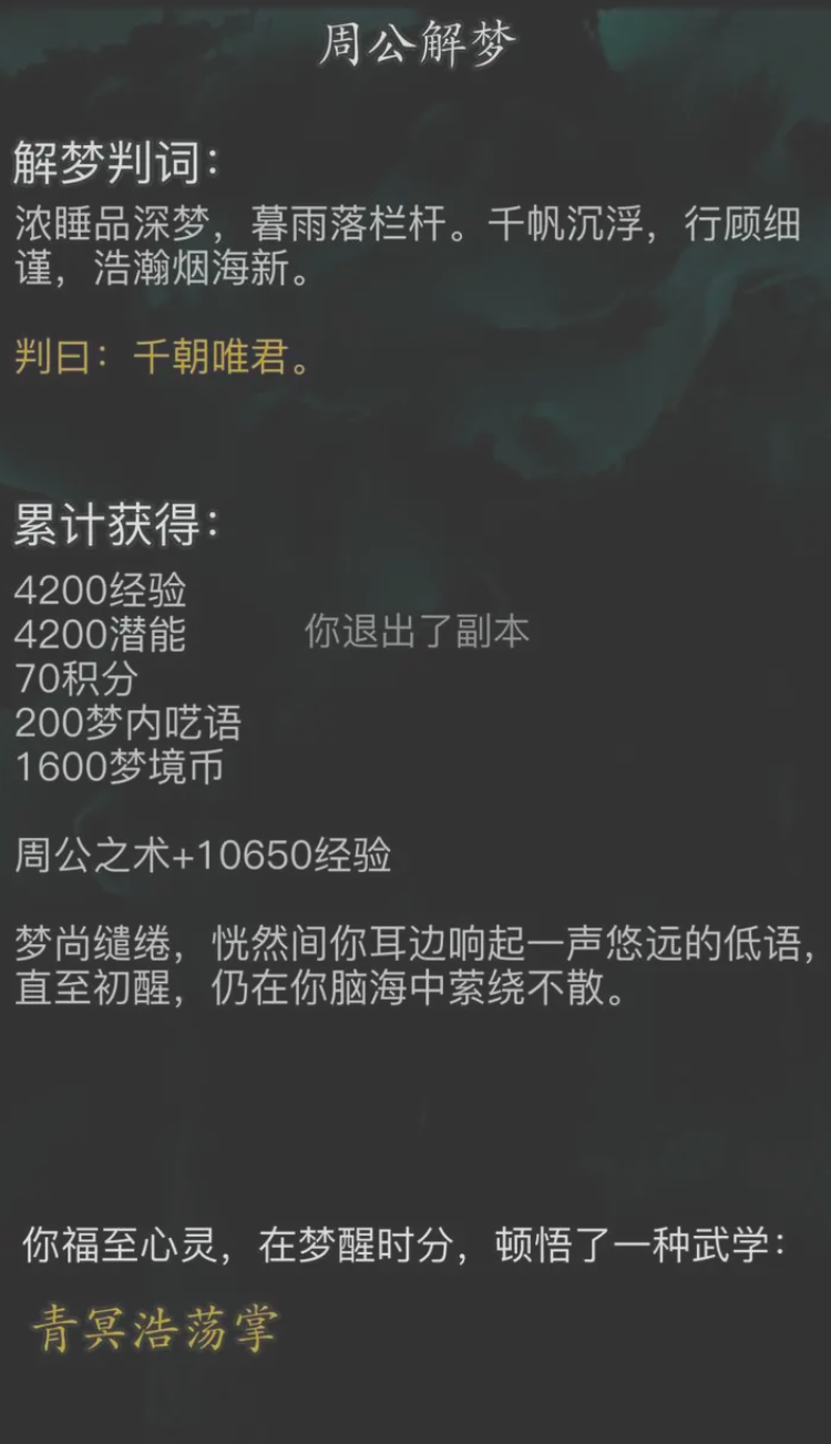 放置江湖夢境有必要玩嗎 放置江湖夢境玩法介紹截圖