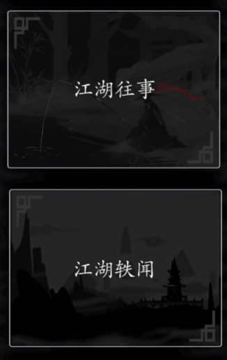 放置江湖皇宮怎么通關 放置江湖37章節(jié)速通攻略截圖