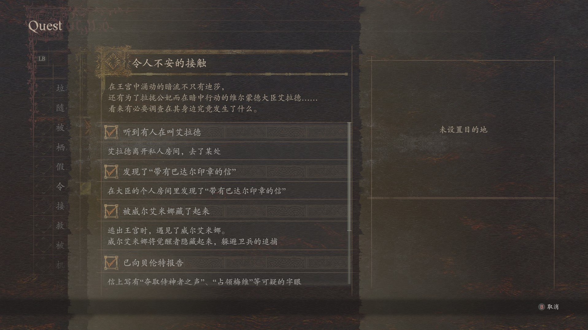 龙之信条2令人不安的接触任务 龙之信条2令人不安的接触任务攻略截图
