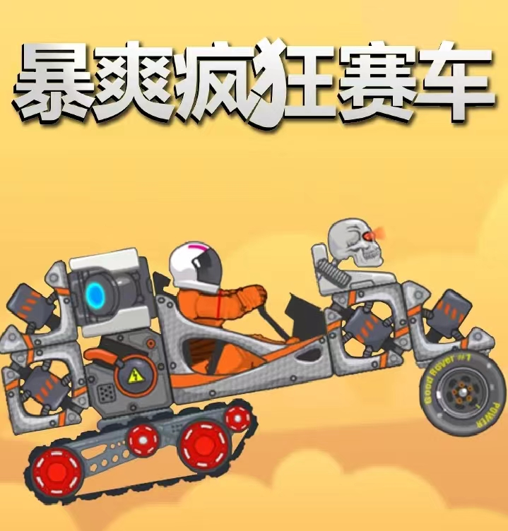 暴爽疯狂赛车天王星怎么通关 天王星通关攻略截图