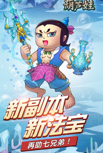 葫芦娃手游小金刚怎么样 葫芦娃手游小金刚攻略截图